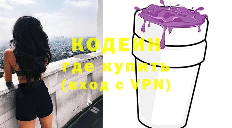 Кодеиновый сироп Lean Purple Drank  Каневская 